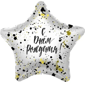 Шар «С днём рождения», звезда, клякса в Шатуре