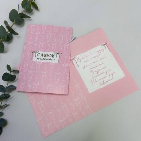 Открытка-Самой нежной в Шатуре