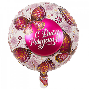 Шар с днем рождения, с бабочками в Шатуре