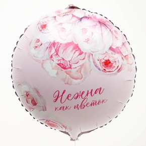 Шар «Нежна как цветок» круг в Шатуре