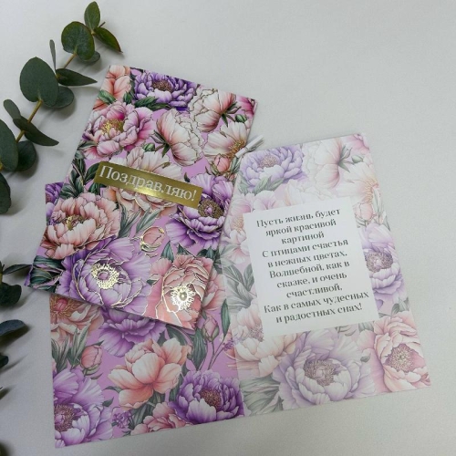 Открытка- Поздравляю ( цветы) в Шатуре