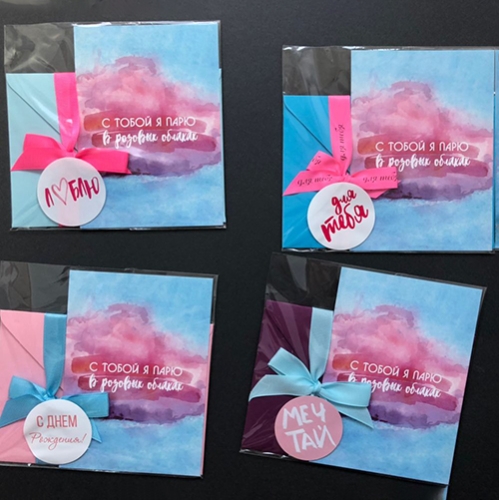 Открытка набор №22 "С тобой я парю в розовых облаках" в Шатуре